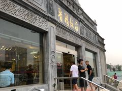 门面-晋阳饭庄(虎坊桥店)