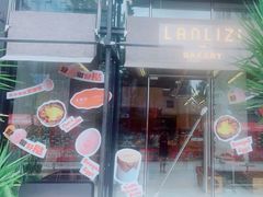 -LANLIZI BAKERY(COSMO店)