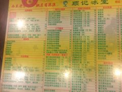 菜单-顺记冰室(宝华路店)