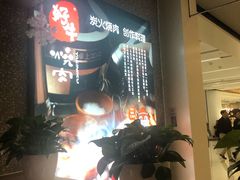-好牛烧肉(世茂广场店)