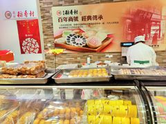 面包甜点陈列柜-稻香村(朝阳大悦城店)