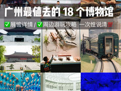 -广东省博物馆
