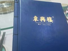 -东兴楼饭庄(六里桥店)