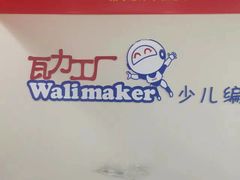 -瓦力工厂机器人·信息学奥赛·科技特长生·人工智能(亦庄校区)