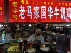 门面-清真老马家国华牛奶鸡蛋醪糟(正宁路店)