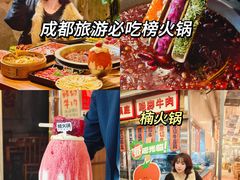 -楠火锅(太古里总店)