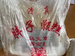 -马文章胖子甑糕(洒金桥店)