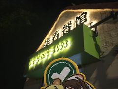 -华春餐馆(鱼山路店)