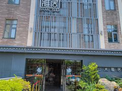 -山水雅居·江南雅宴(运河公园店)
