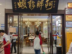 -阿胖龙虾(罍街店)