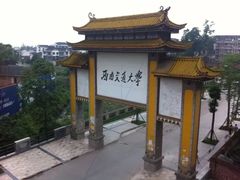 -西南交通大学(峨眉校区)