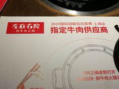 -左庭右院鲜牛肉火锅(新梅广场店)