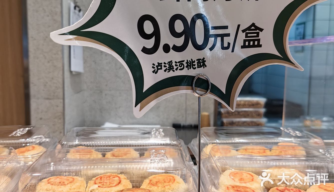 惊现1元❗️泸溪河桃酥月饼也不赖·团购