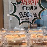 惊现1元❗️泸溪河桃酥月饼也不赖·团购