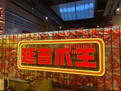 门面-大头叔烤鸡爪·朝鲜族烤串(天池路店)