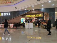 -豪客来牛排(红豆万花城店)