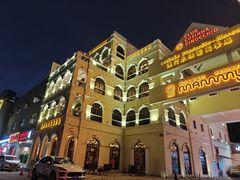 -澳门木偶葡国餐厅(珠海店)