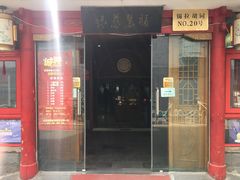 门面-福慧慈缘素食餐厅(王府井店)