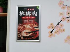 -长香源葫芦头梆梆肉(兴隆巷店)