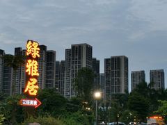 -绿雅居原生态农庄(小涌店)