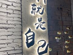 -有局·成都市井烧烤·精酿啤酒(双楠店)