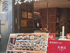 -食锦记·福建私房菜(浦西万达店)