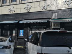 -林静小吃(复兴路店)