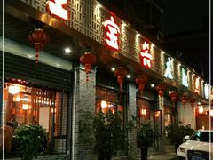 门面-匠岳·王宝器麻椒鱼(都江堰店)