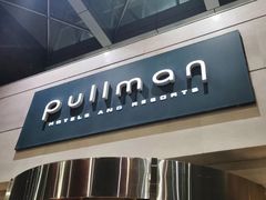 -广州白云机场雅高铂尔曼大酒店