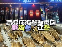 -棒棰岛辽参(长宁旗舰店)
