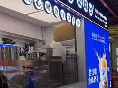 -煲珠公·老红糖珍珠奶茶(长宁龙之梦店)
