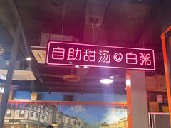 -三毛牛肉店(福强店)