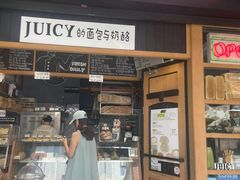 -Juicy Bakery(大学路店)