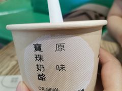 宫廷奶酪-宝珠奶酪(长宁金虹桥店)