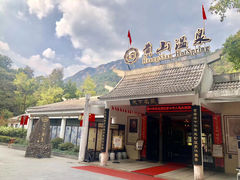 -黄山温泉国际旅游度假区