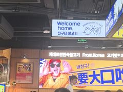 -阿亲家·韩式无限烤肉(春熙路店)