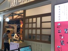 门面-厝内小眷村(合肥华府骏苑店)
