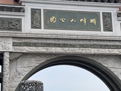 -顺峰山公园