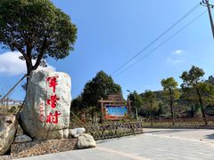 -军营村