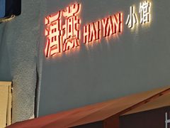 -海燕酒店(惠济路店)