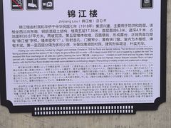 -锦江里碉楼群