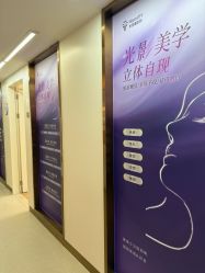 -杭州海亮医院 · 禾芸嘉医美中心