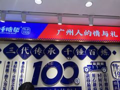 -广州粤海喜来登酒店