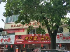 -陈有良尖椒鸡(江津总店)