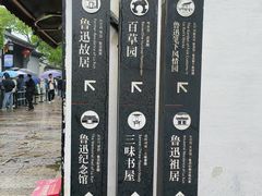 -绍兴鲁迅故里·沈园景区