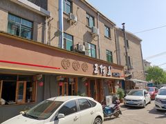 门面-王阿盖手工小吃(环城西路店)