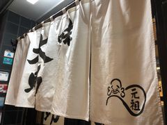 -味太助 本店