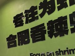 -0048鲜活香辣虾·火锅(铜陵路店)