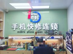 -一小时快修手机维修(客村店)