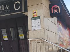 -中山路(地铁站)